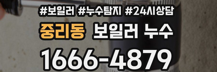 중리동 누수탐지