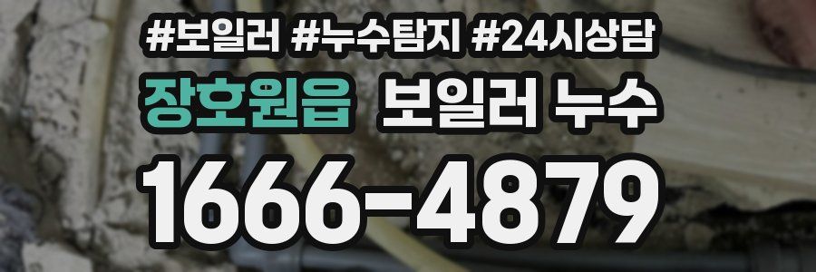 장호원읍 누수탐지