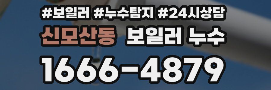 신모산동 누수탐지