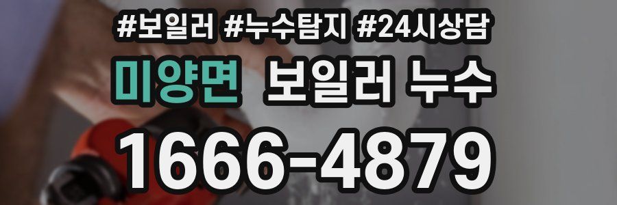 미양면 누수탐지