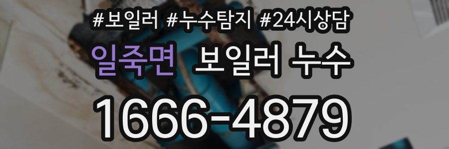 일죽면 누수탐지