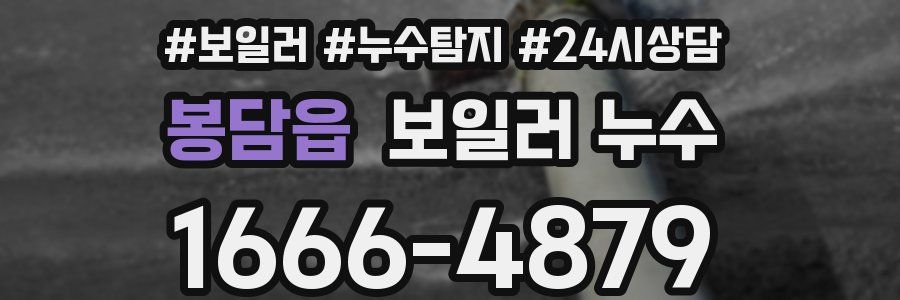 봉담읍 누수탐지