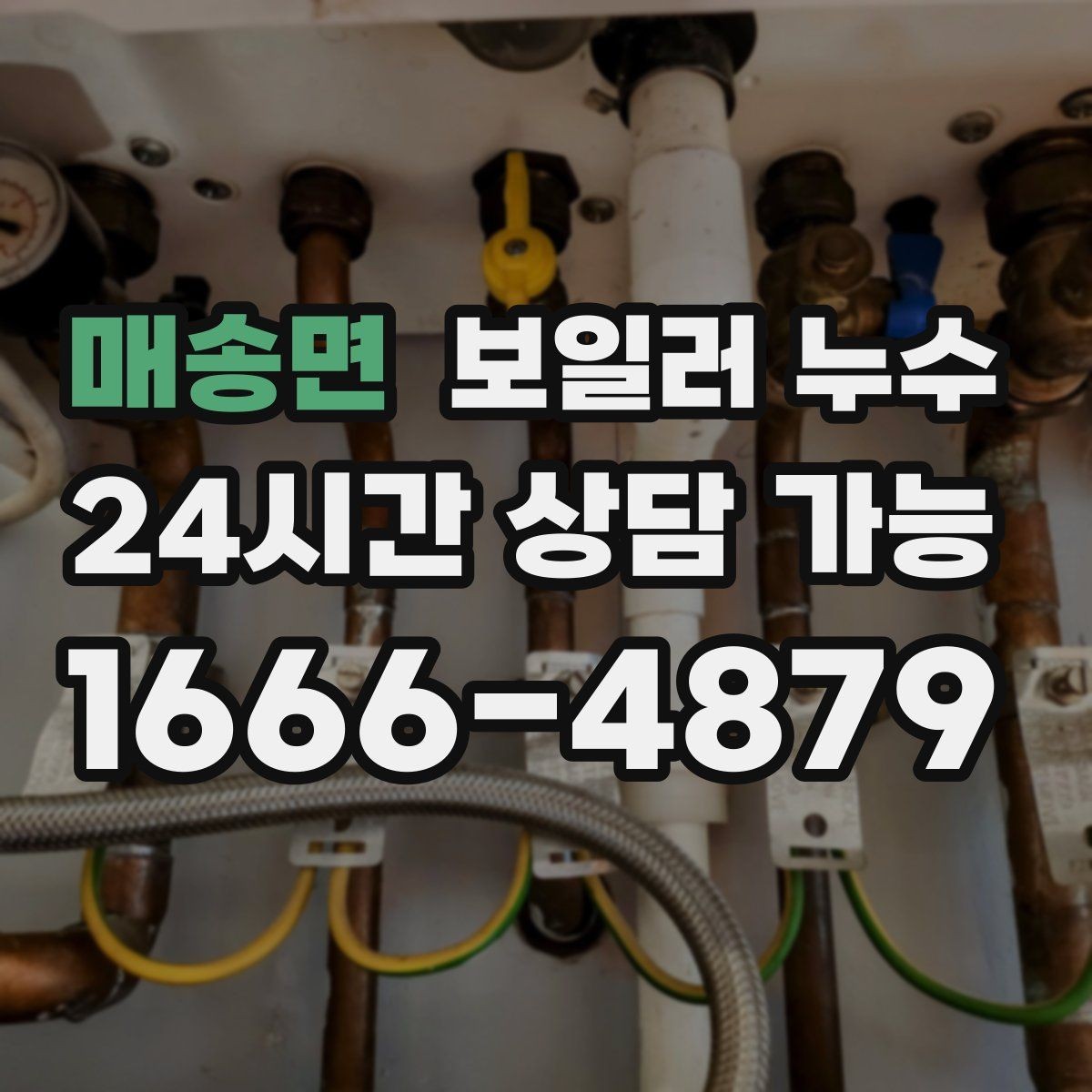 매송면 보일러 누수 배관 물때가 늘어나는 이유와 대응