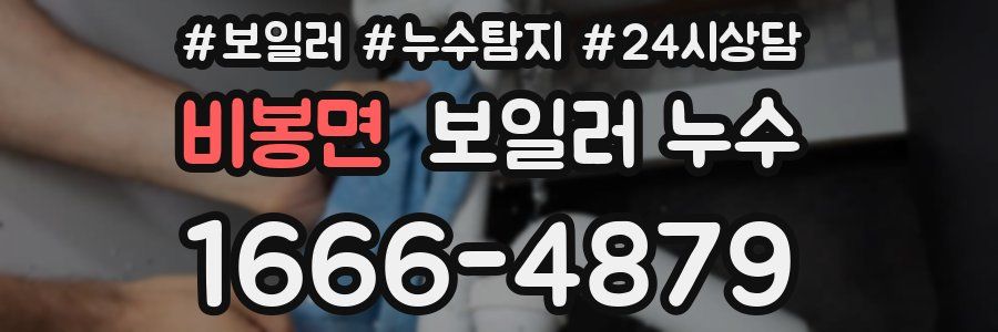 비봉면 누수탐지