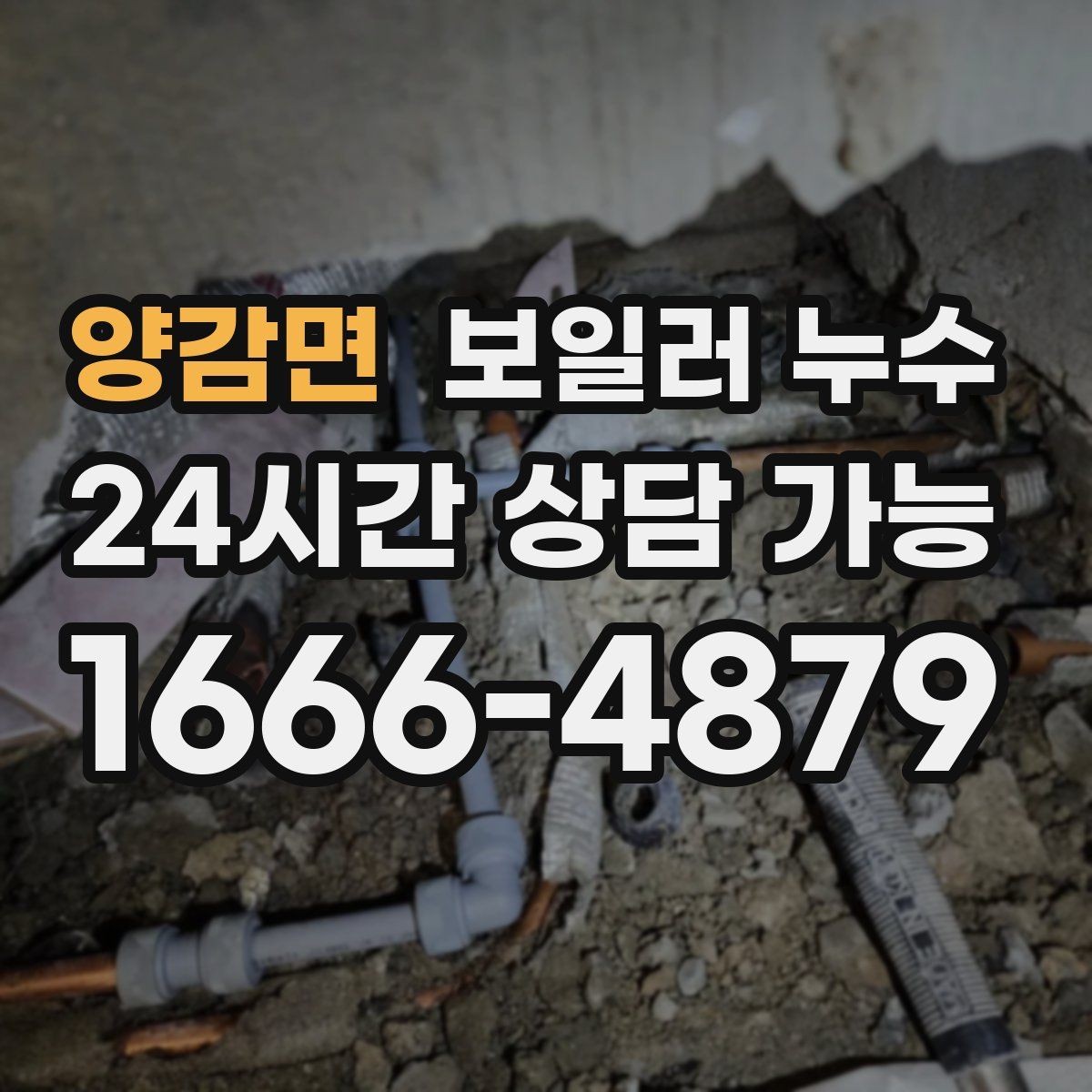 양감면 보일러 누수 냄새와 젖음이 동시에 생길 때 우선순위