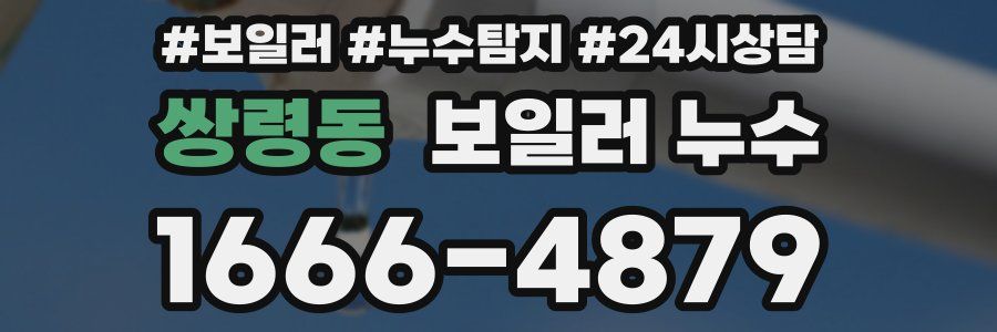 쌍령동 누수탐지