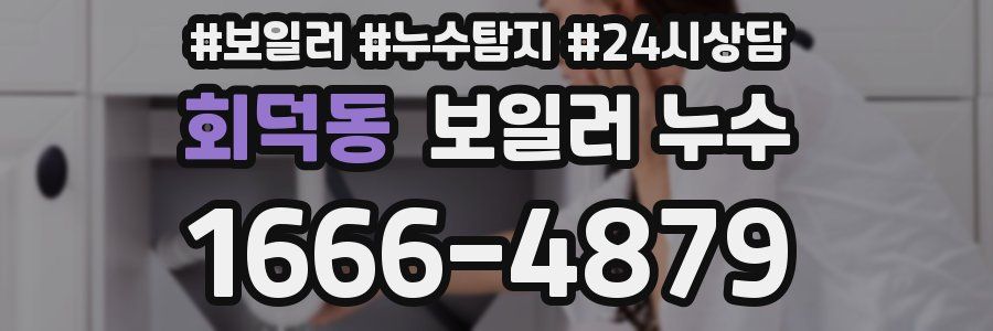 회덕동 누수탐지