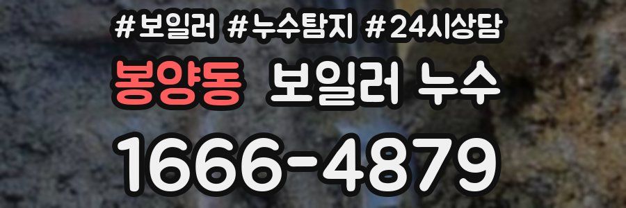 봉양동 누수탐지