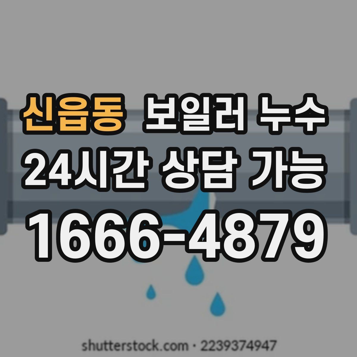 신읍동 보일러 누수 증상별로 점검 우선순위 잡는 법