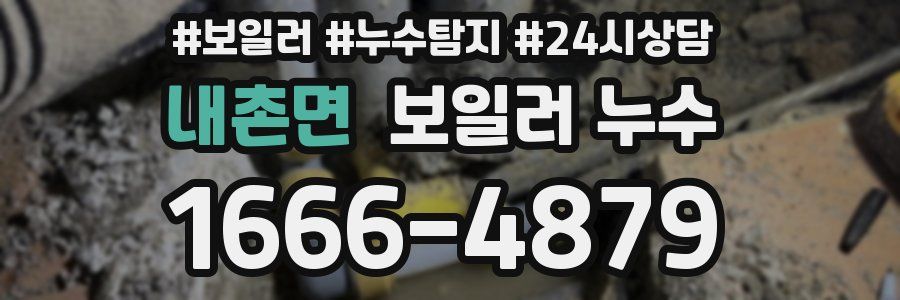 내촌면 누수탐지