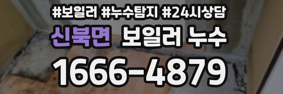 신북면 누수탐지