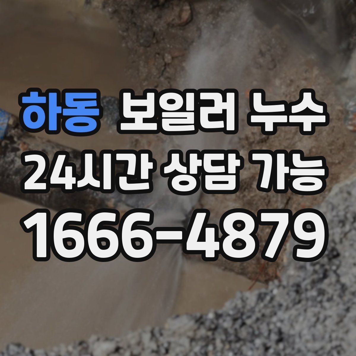 하동 보일러 누수 점검 우선순위를 쉽게 잡는 방법