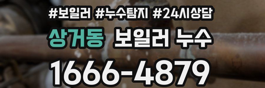 상거동 누수탐지