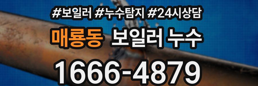 매룡동 누수탐지