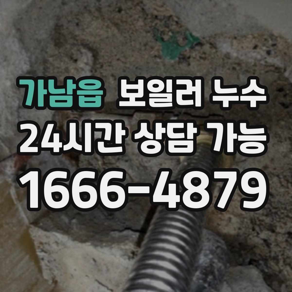 가남읍 보일러 누수 압력 저하가 잦다면 먼저 볼 포인트