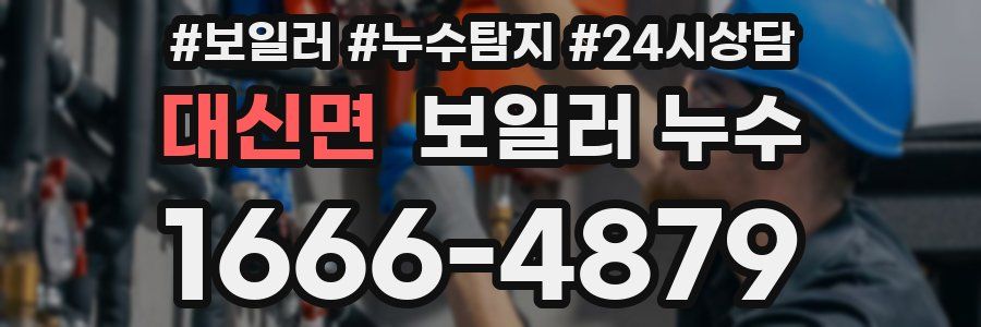 대신면 누수탐지