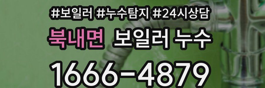 북내면 누수탐지