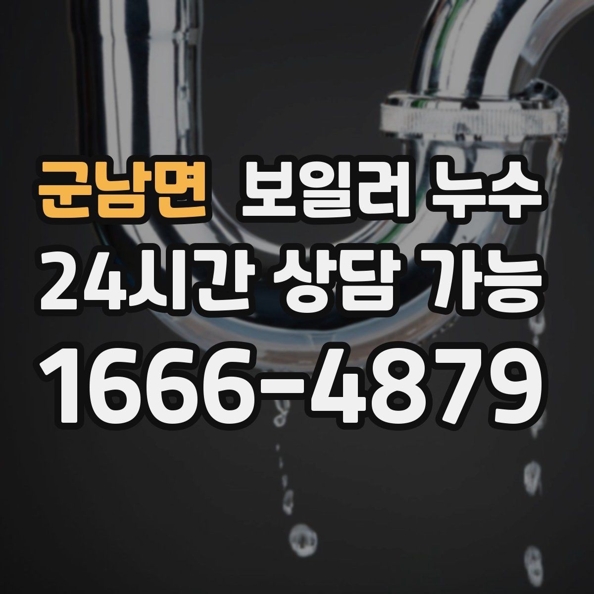 군남면 보일러 누수 압력 저하가 먼저 나타나는 경우