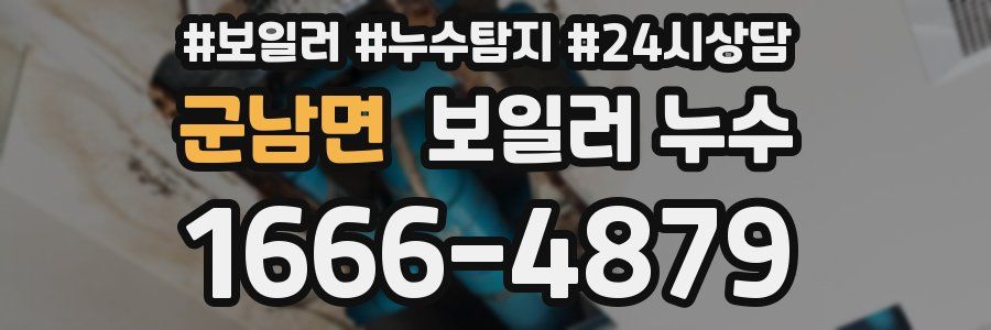 군남면 누수탐지