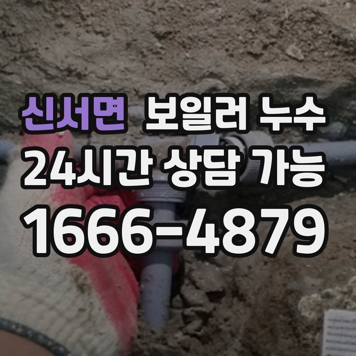 신서면 보일러 누수 보일러 주변에 물방울이 맺히는 날