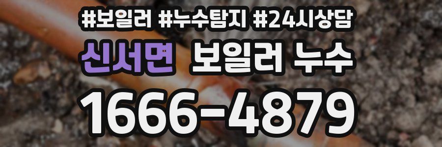 신서면 누수탐지