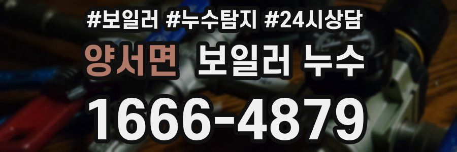 양서면 누수탐지