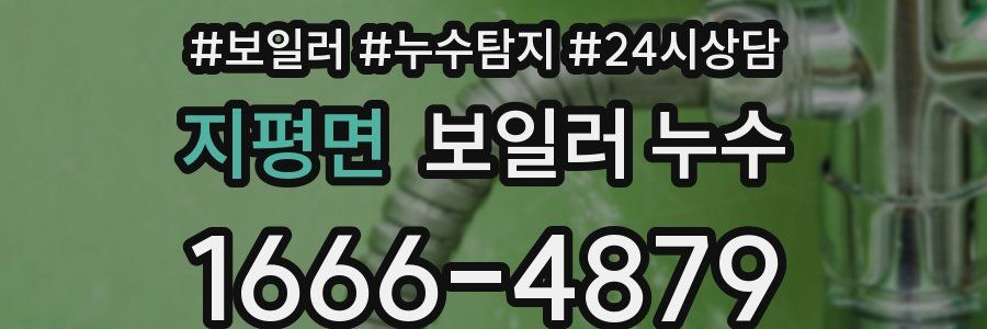 지평면 누수탐지