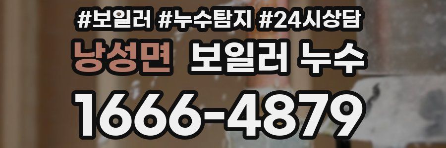 낭성면 누수탐지