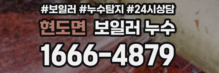 현도면 누수탐지