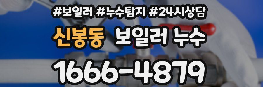 신봉동 누수탐지