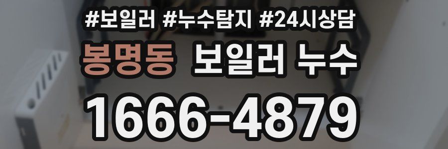 봉명동 누수탐지