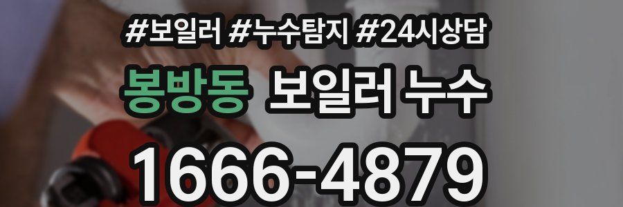 봉방동 누수탐지