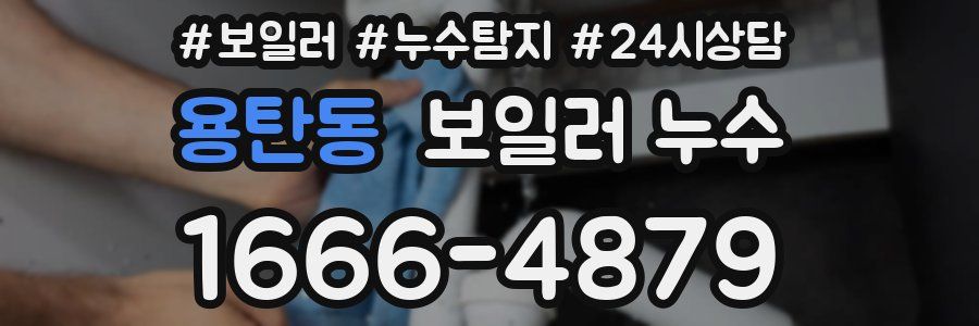 용탄동 누수탐지