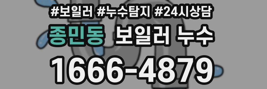 종민동 누수탐지