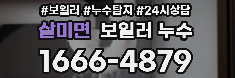 살미면 누수탐지