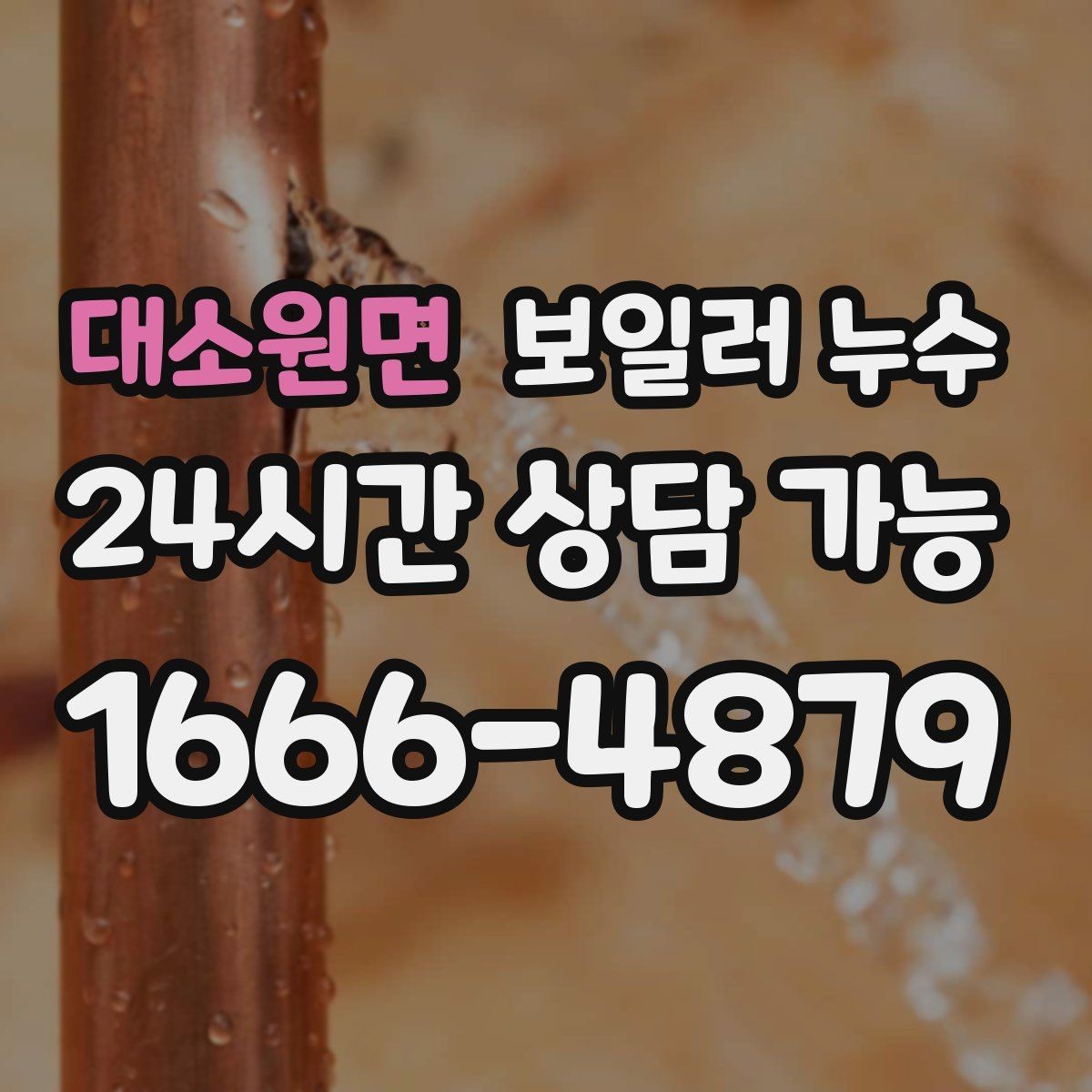 대소원면 보일러 누수 증상별로 점검 우선순위 잡는 법