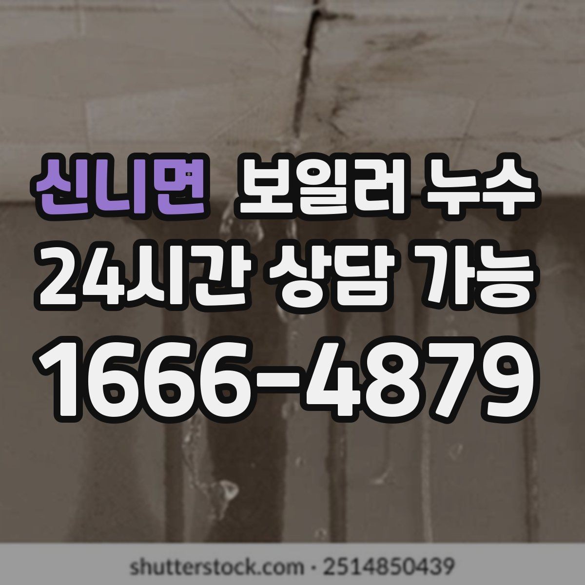 신니면 보일러 누수 난방을 켜면 다시 젖는 패턴 분석