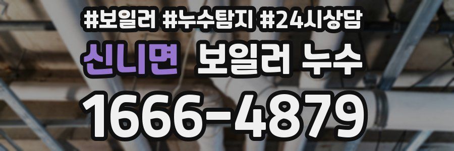 신니면 누수탐지