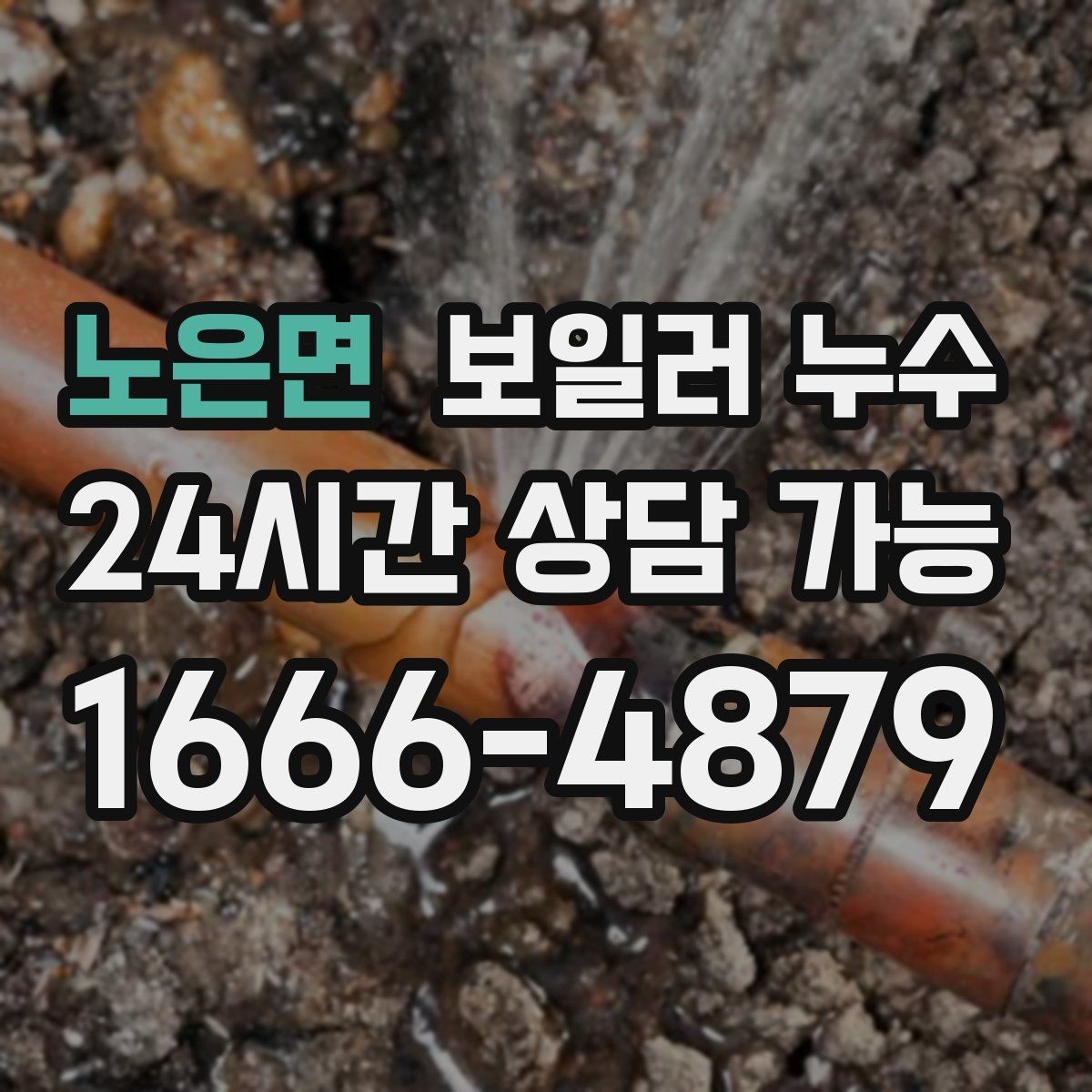 노은면 보일러 누수 점검 우선순위를 쉽게 잡는 방법