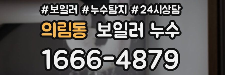 의림동 누수탐지