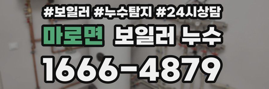 마로면 누수탐지