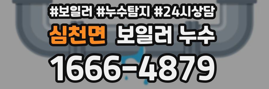 심천면 누수탐지