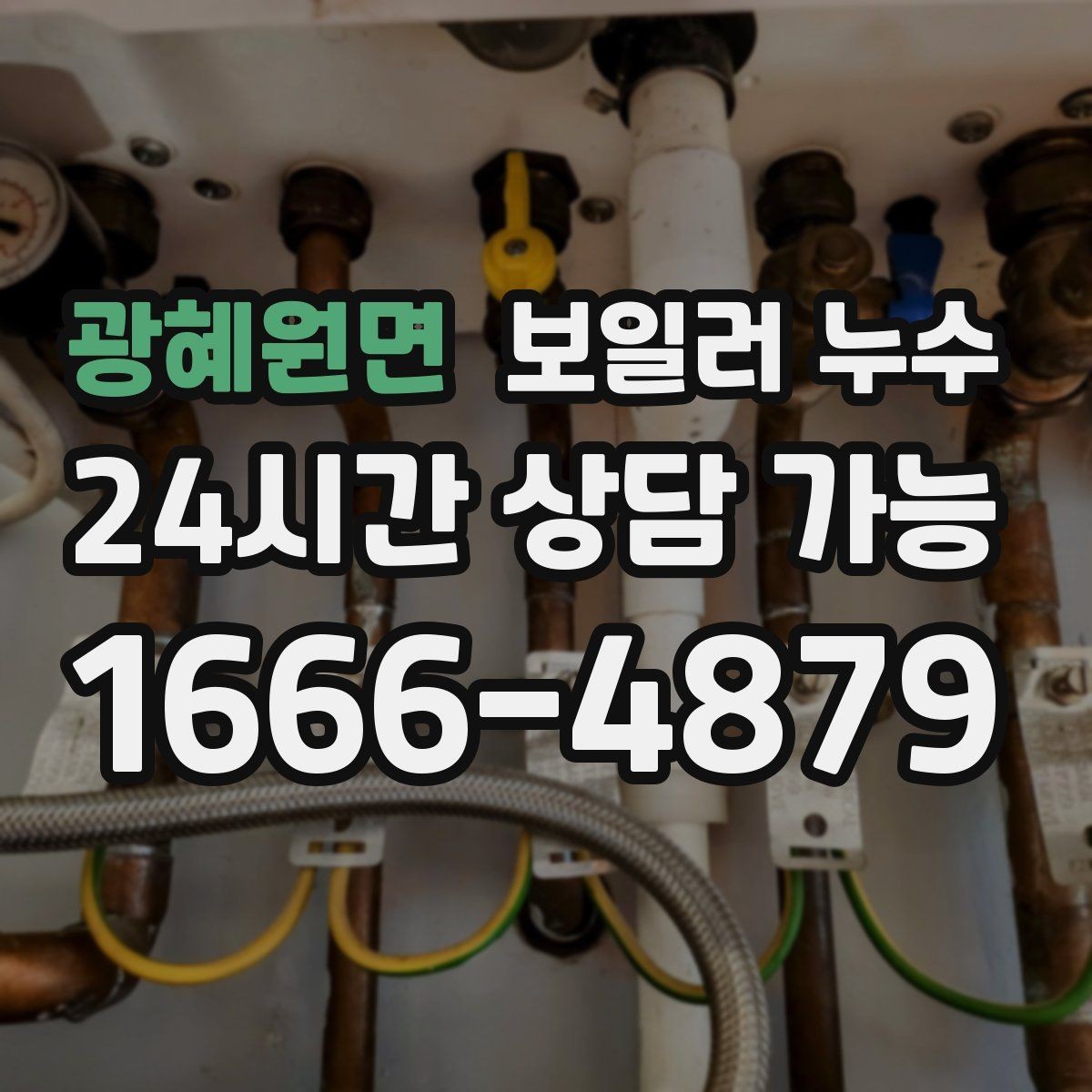 광혜원면 보일러 누수 원인부터 잡는 점검 흐름 정리