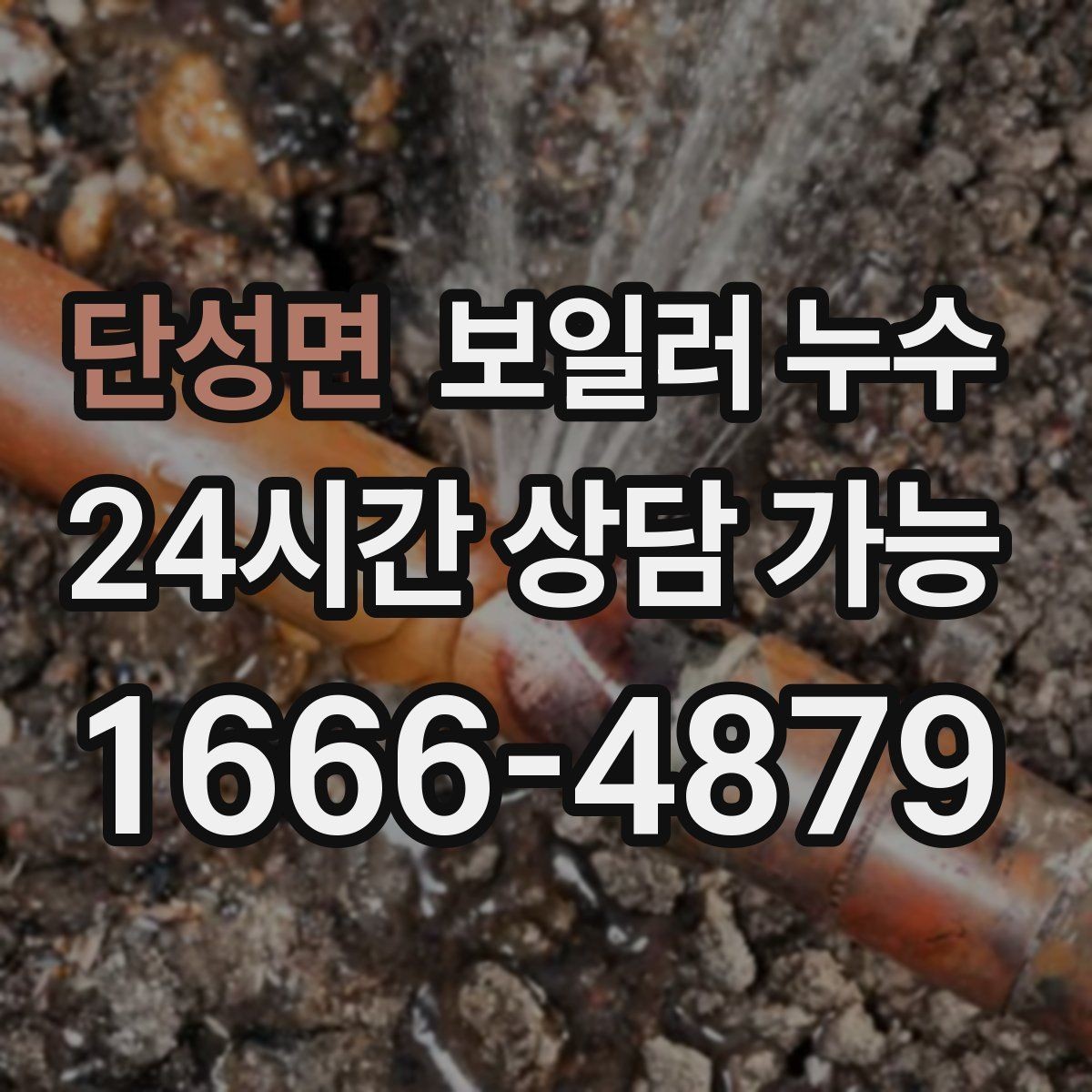 단성면 보일러 누수 수리 후에도 재발을 막는 확인 포인트