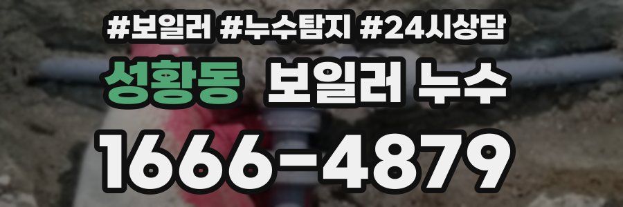 성황동 누수탐지