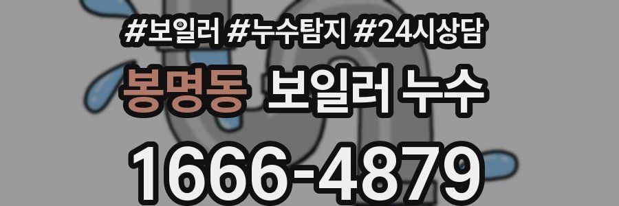 봉명동 누수탐지