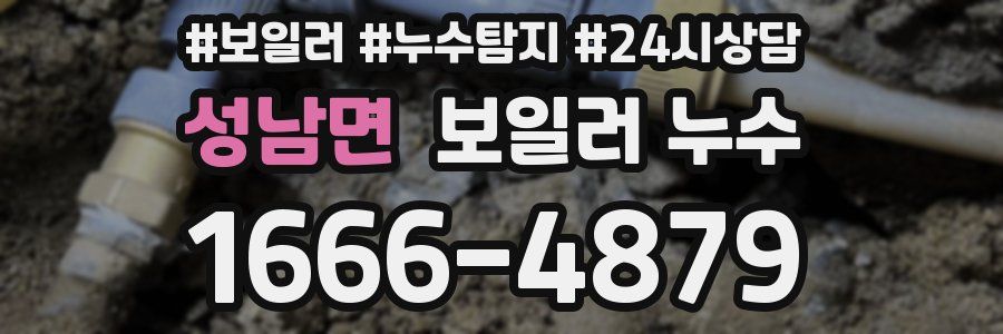 성남면 누수탐지