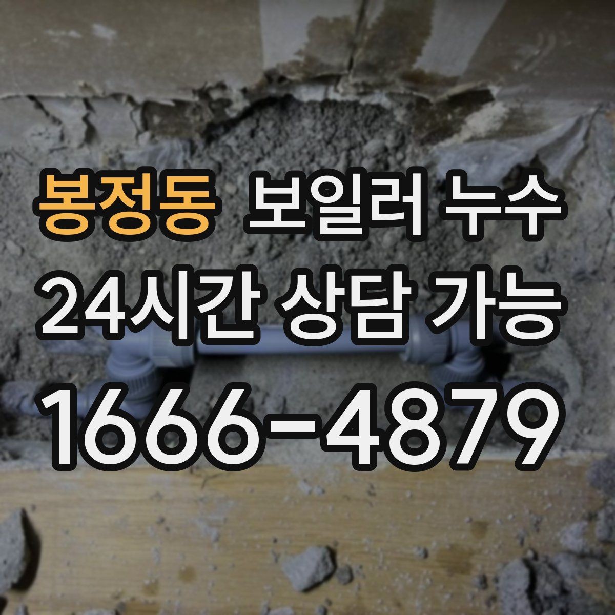 봉정동 보일러 누수 보충수 안내가 반복될 때 점검