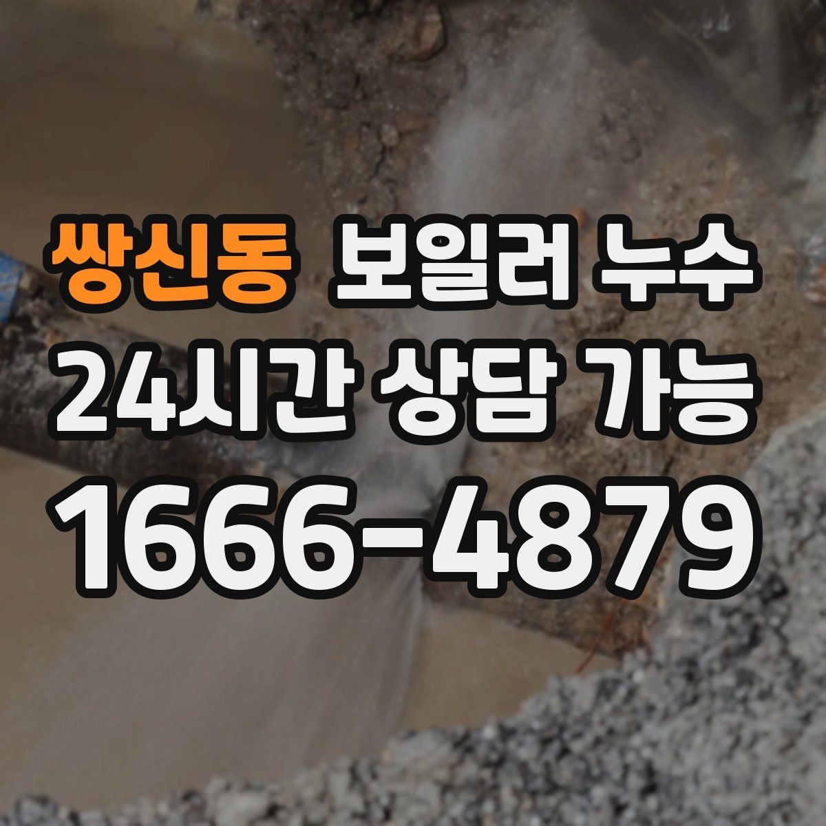쌍신동 보일러 누수 날짜와 시간 기록으로 원인 좁히기