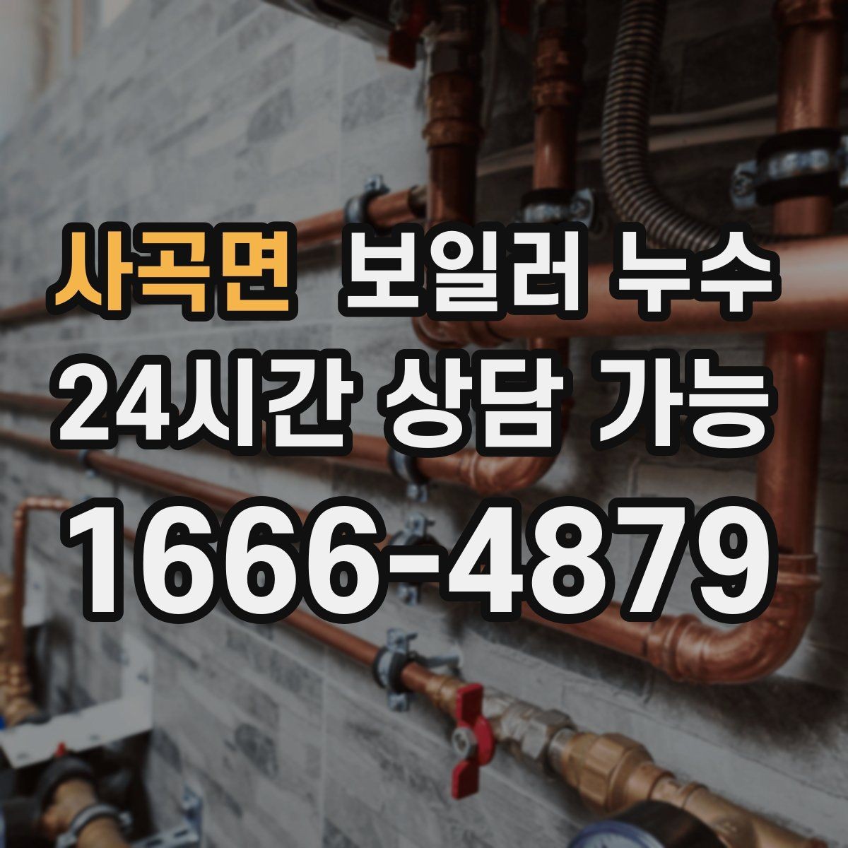 사곡면 보일러 누수 점검으로 원인 범위를 빠르게 좁히는 법